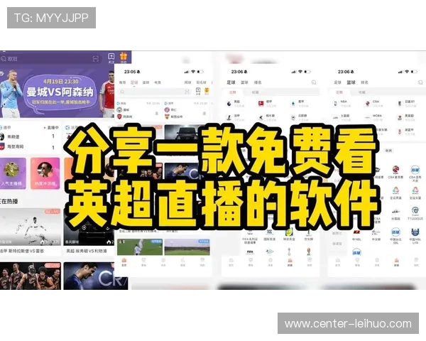 英超赛事在线观看平台推荐免费观看入口与最新直播信息解析